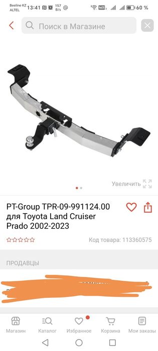 Фаркоп  Toyota Land Cruiser Prado