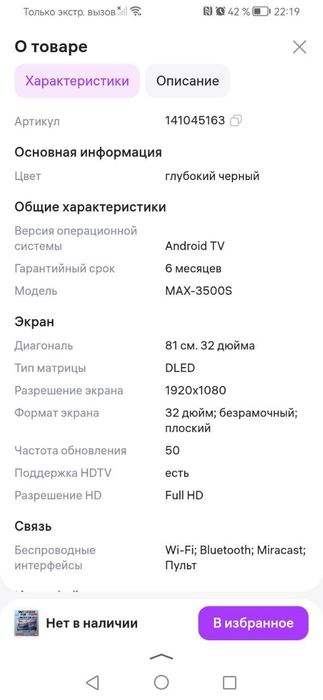 Продается телевизор