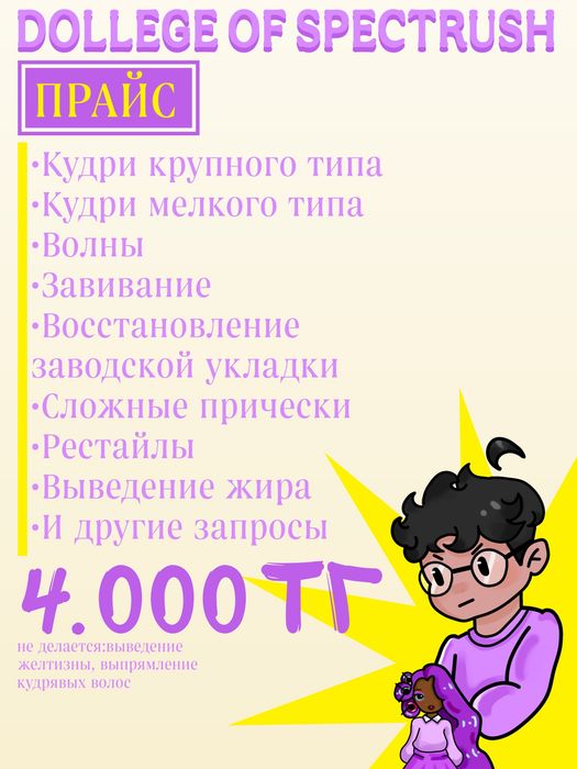 Укладка для кукол