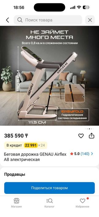Беговая дорожка Genay