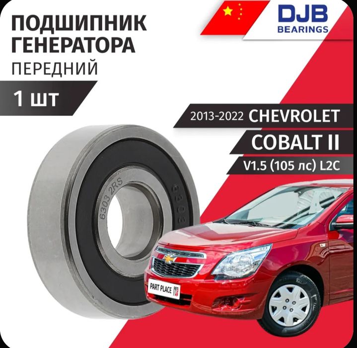 Подшипники генератора