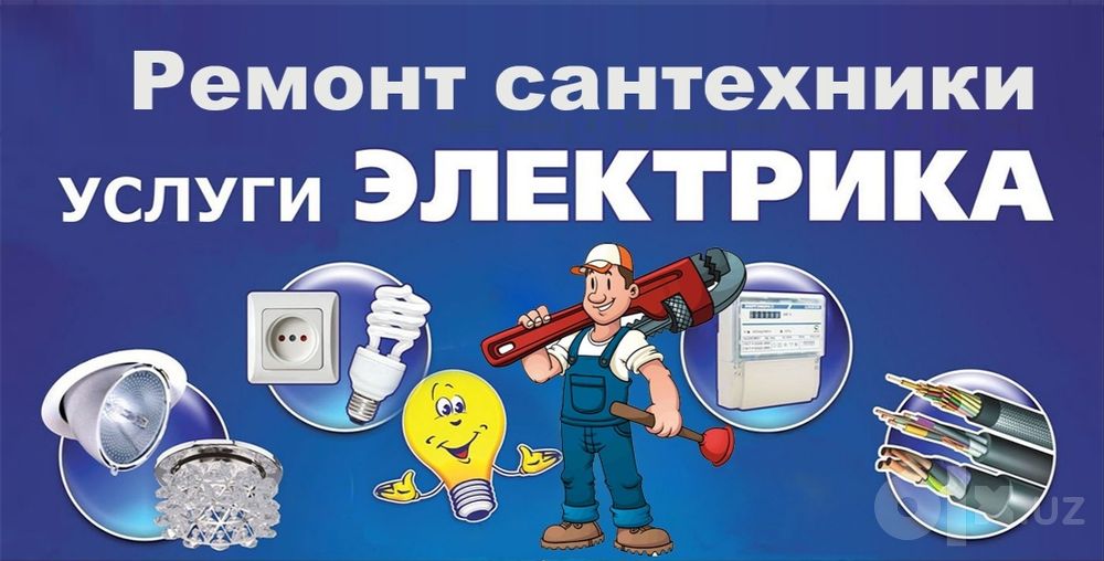 Сантехника электрика