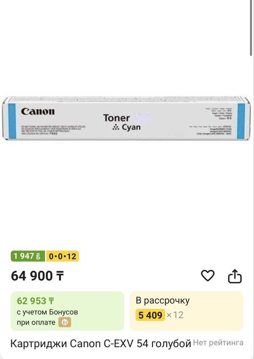 Продается картридж Canon C - EXV 54