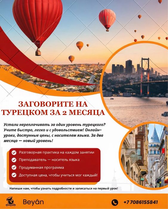 Онлайн уроки турецкого языка