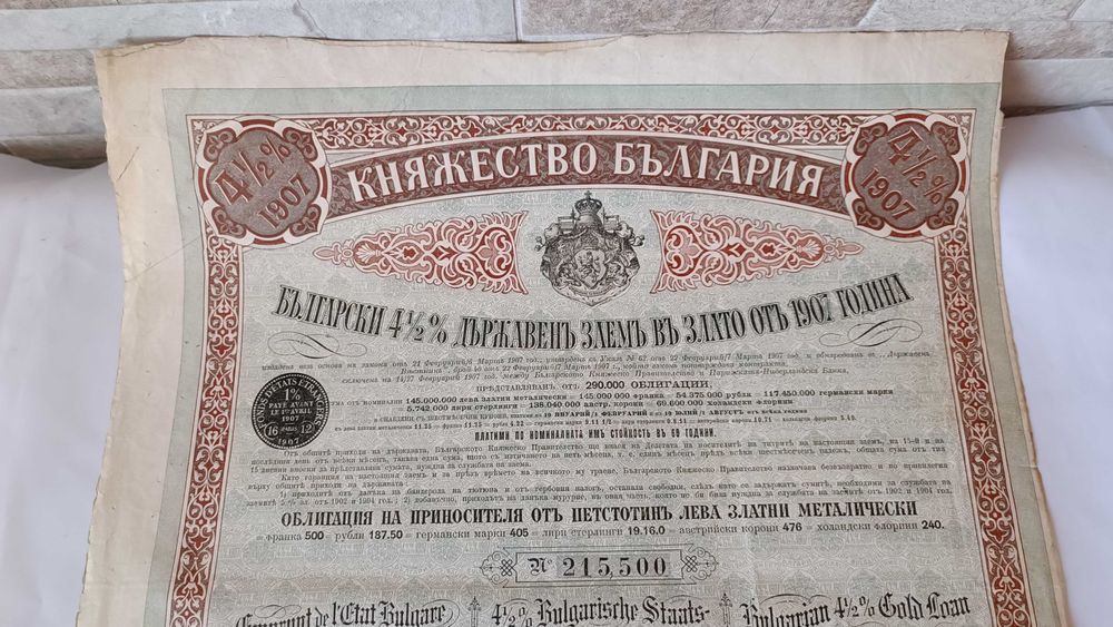 Облигация - Държавень заемь - Княжество България - 48/34см