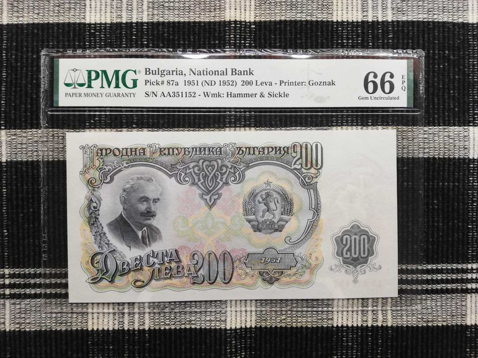Сертифицирани банкноти 1951-2025 година PMG 55-67