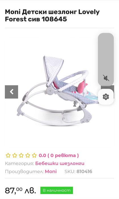 Детски Шезлонг Moni