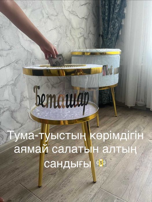 тойбастар, корзина, дорба, сандық
