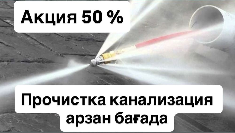 СКИДКА 50% канализация аппарат прочистка 24/7 туалет ванна чистка