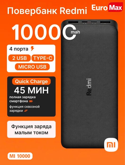 Powerbank Redmi 20000 mAh | Быстрая зарядка