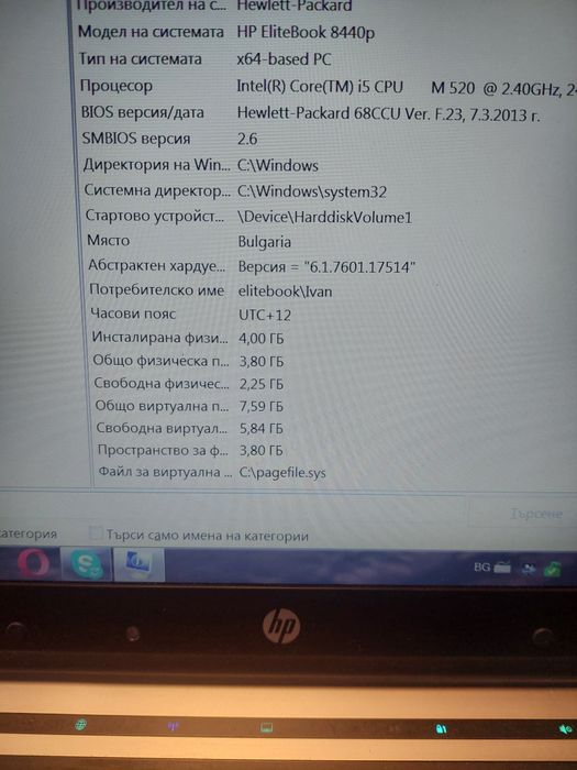 Лаптоп HP EliteBook 8440p