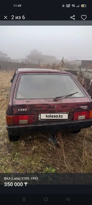 Продам девятку  Каз учет