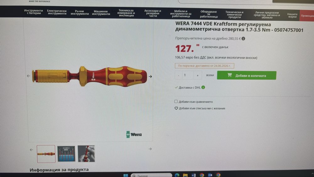 WERA 7444 VDE динамометрична отверка