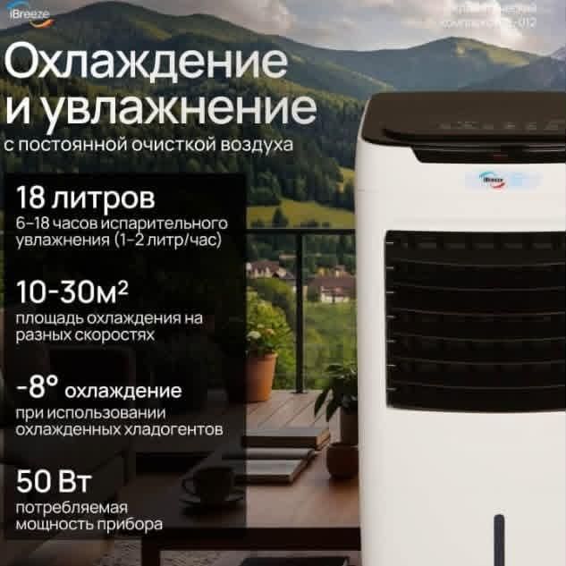 Кондиционер и очиститель воздуха