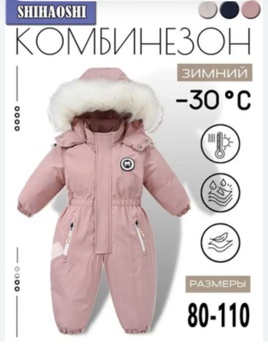 Новый комбенизон куртка 2 размера 100 110см 2.5 3летв наличии пекий