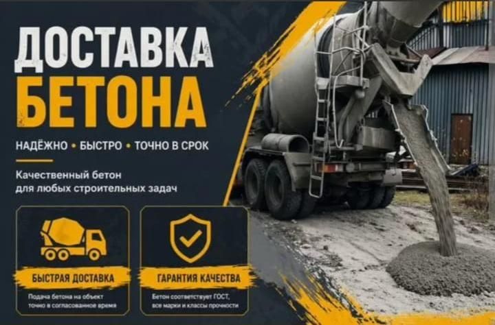 БЕТОН Всех Марок без посредников