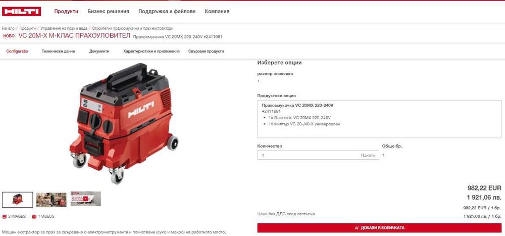 Hilti VC 20M-X - Индустриална прахосмукачка перфектен!