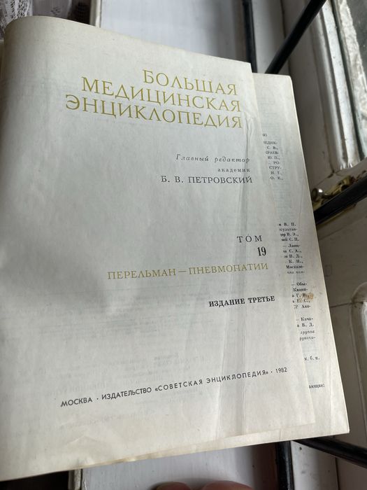 Прдаются книги большая медицинская энциклопедия