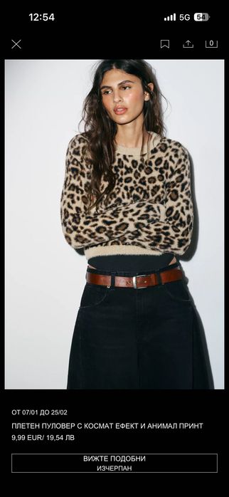 Пуловер Zara, леопардов принт