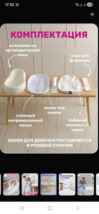 Кокон для новорожденных