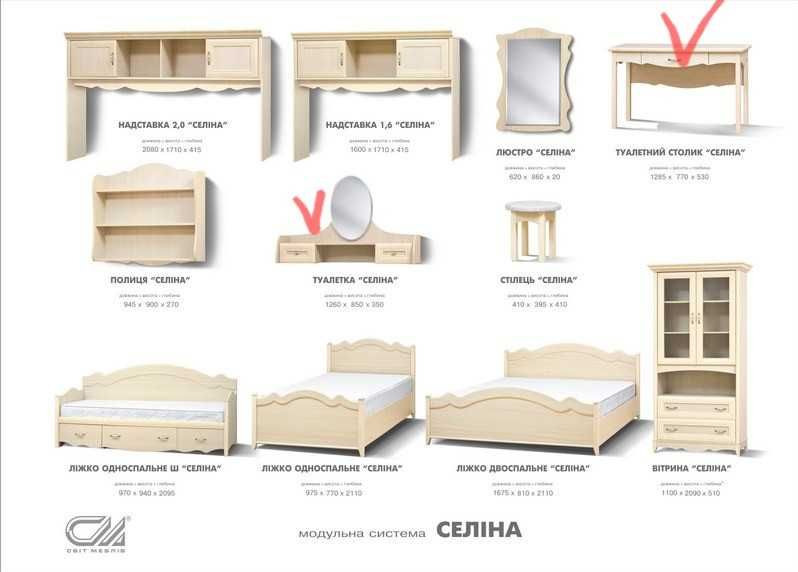 Продам трюмо с зеркалом, фабричное, Украина