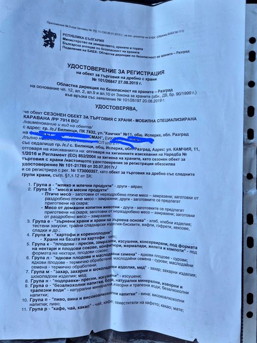 Кемпер каравана за бързо хранене