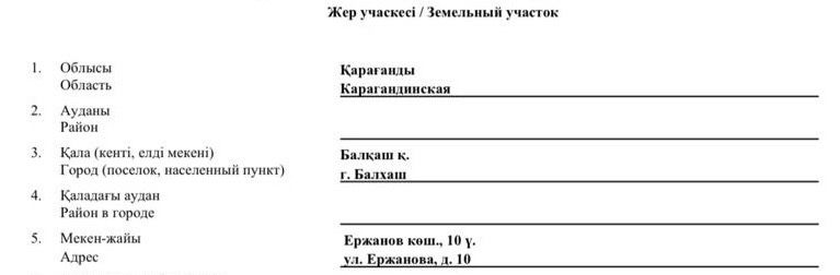 Земельный участок в городе Балхаш