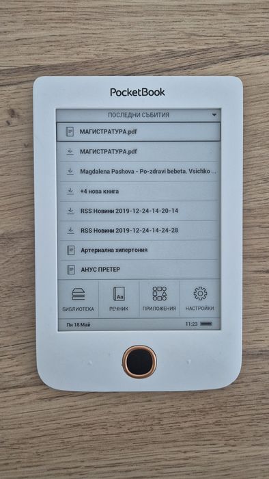 Електронна книга PocketBook