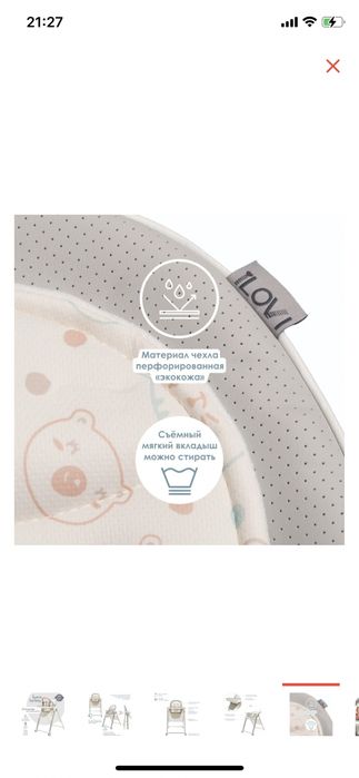 Стульчик детский Ilovi