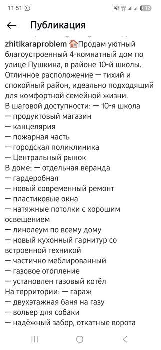 Продам благоустроеный дом