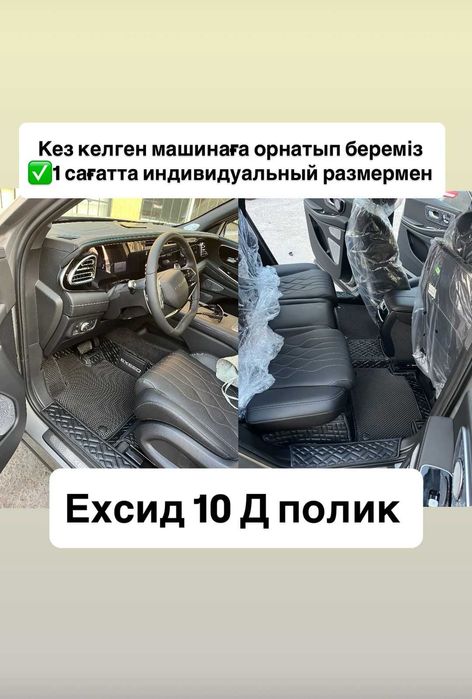 3д полики 5д. Ева коврик