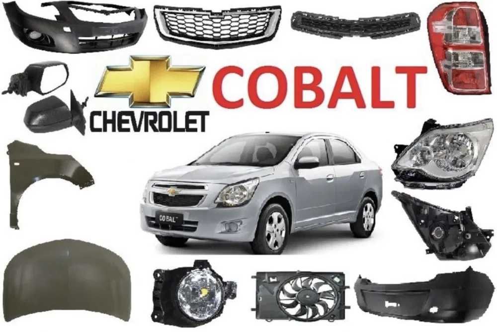 Кузовные деталь Chevrolet Cobalt