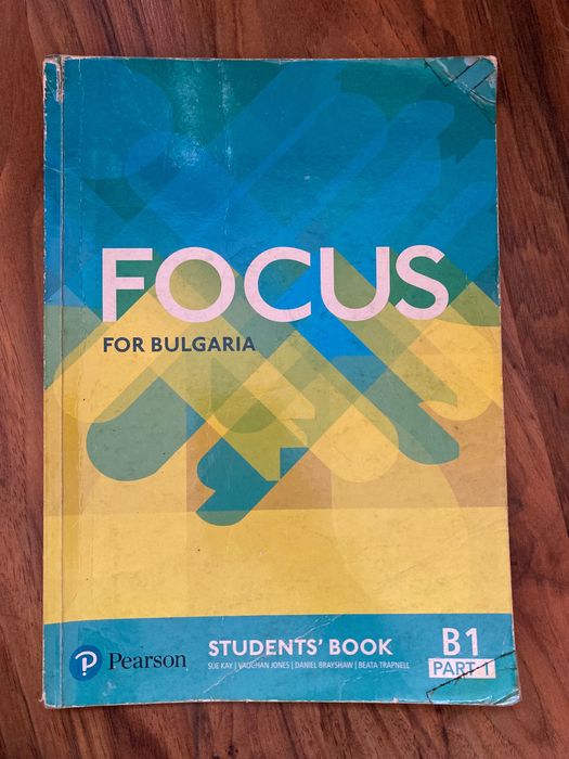 Учебник, учебна тетрадка, граматична тетрадка, FOCUS B1 part 1 PEARSON