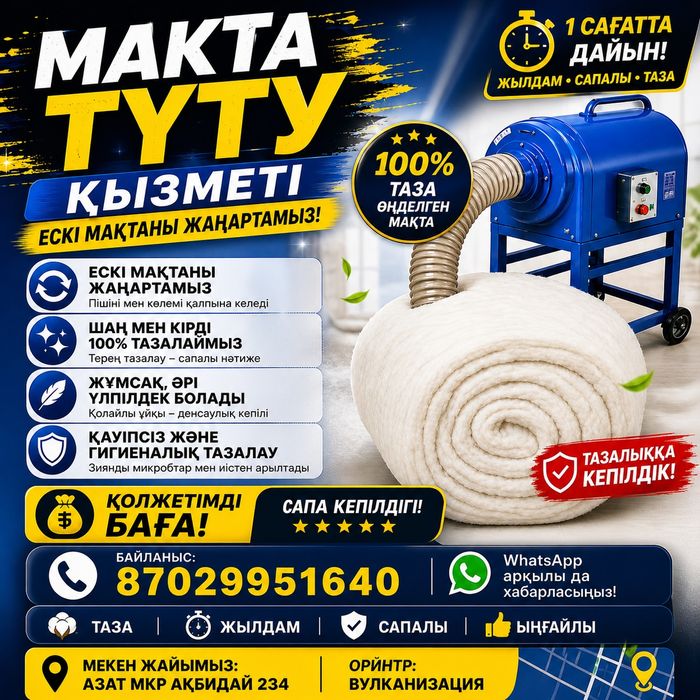 Мақта түту қызметі
