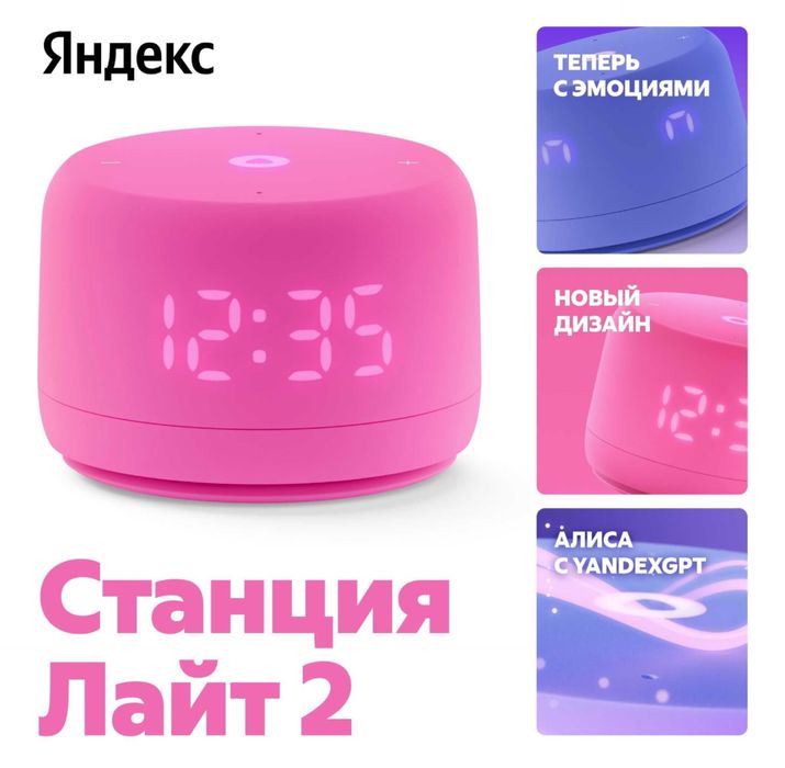 Yandex Stantsiya Alisa Layt 2 / Yandex Станция Алиса Лайт 2, Доставка!