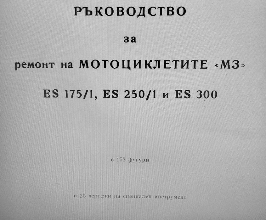 Копия на книги за  ретро мотори