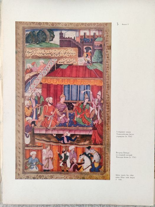 Миниатюры к Бабур-Наме вып.2, 3