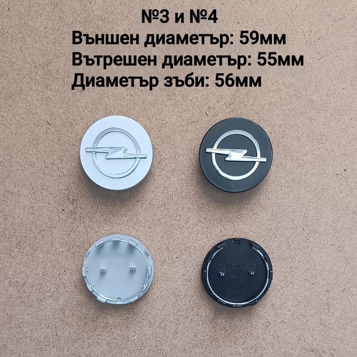 Капачки за джанти Opel Опел