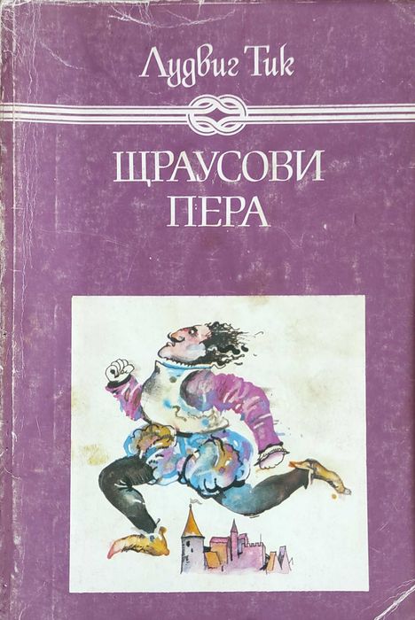 Книги от едно време