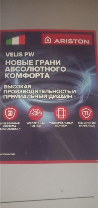 Аристон водонагреватель