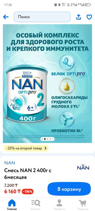 Нан 2 опти про  400 гр