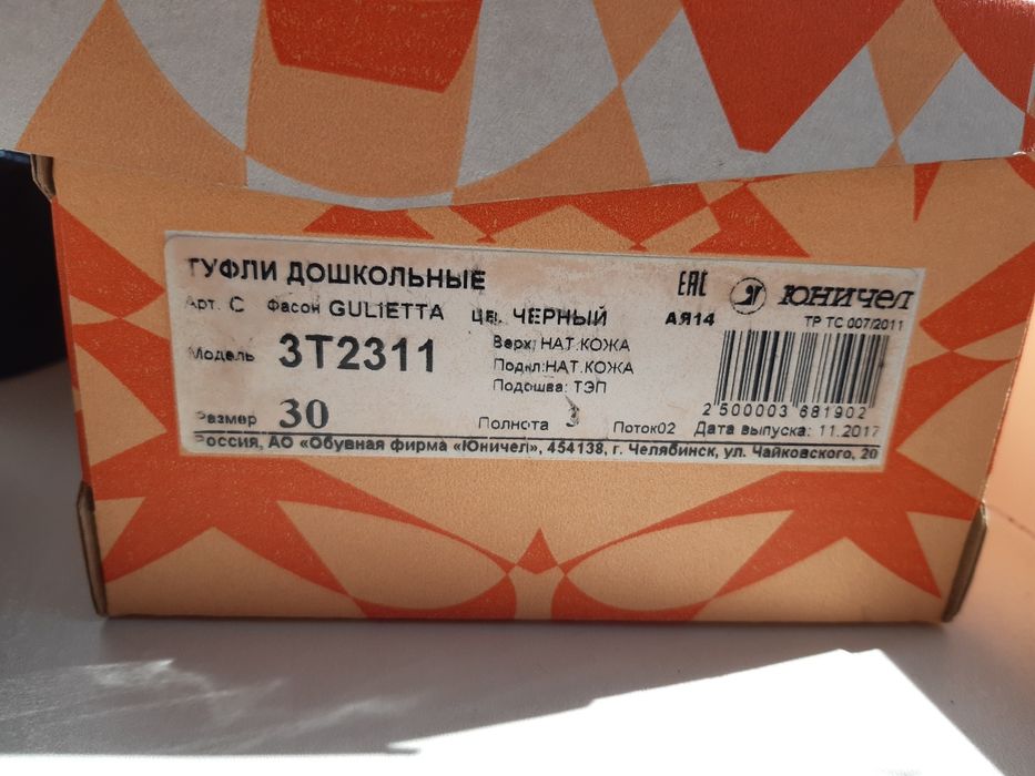 Обувь для девочки