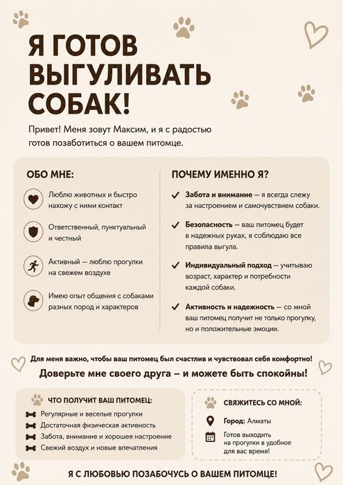 Выгул собак Алматы