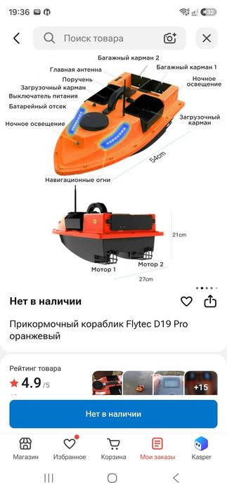 Прикормочный кораблик FLAYTEC D 19 PRO