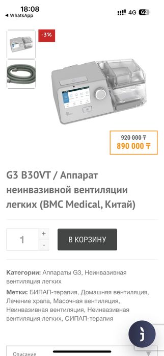 ИВЛ аппарат, G3 B30VT