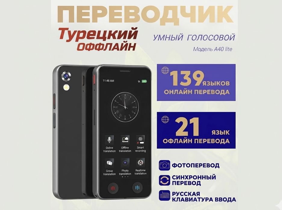 A40 Lite AI Translator — Карманный Голосовой Переводчик. Есть доставка