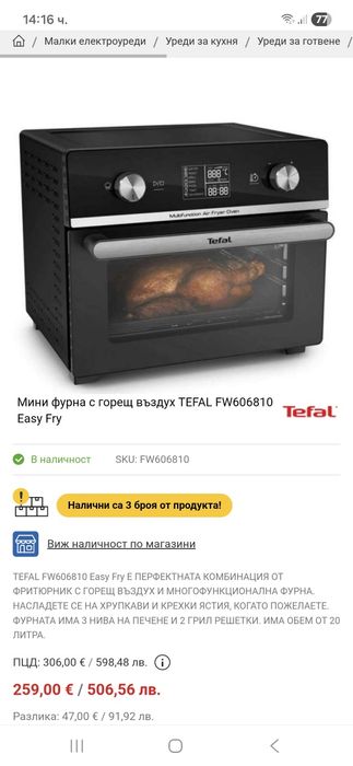 Мини фурна Tefal с горещ въздух