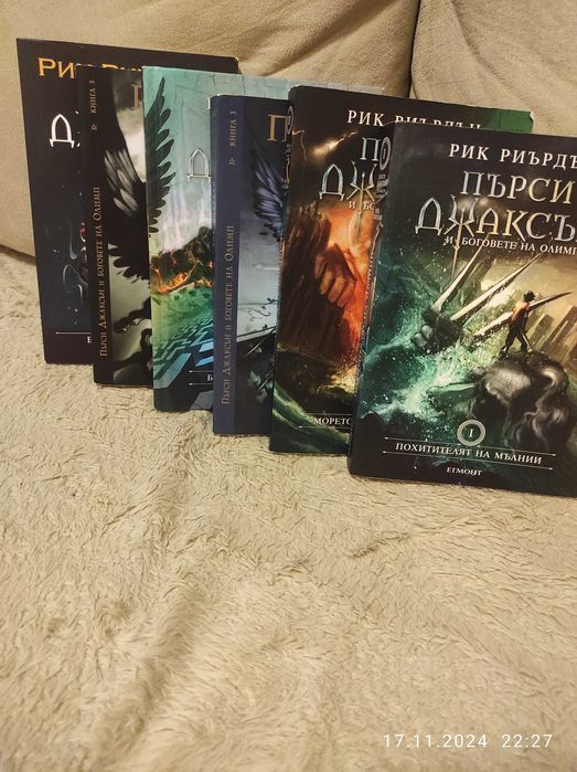 Цялата поредица от книги за Пърси Джаксън и боговете на Олимп