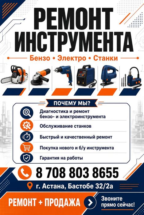 Выезд Ремонт инструмента максимально быстро