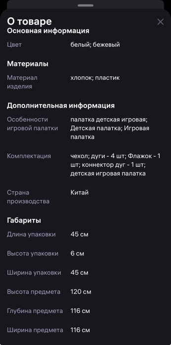 Палатка шатер детская игровая